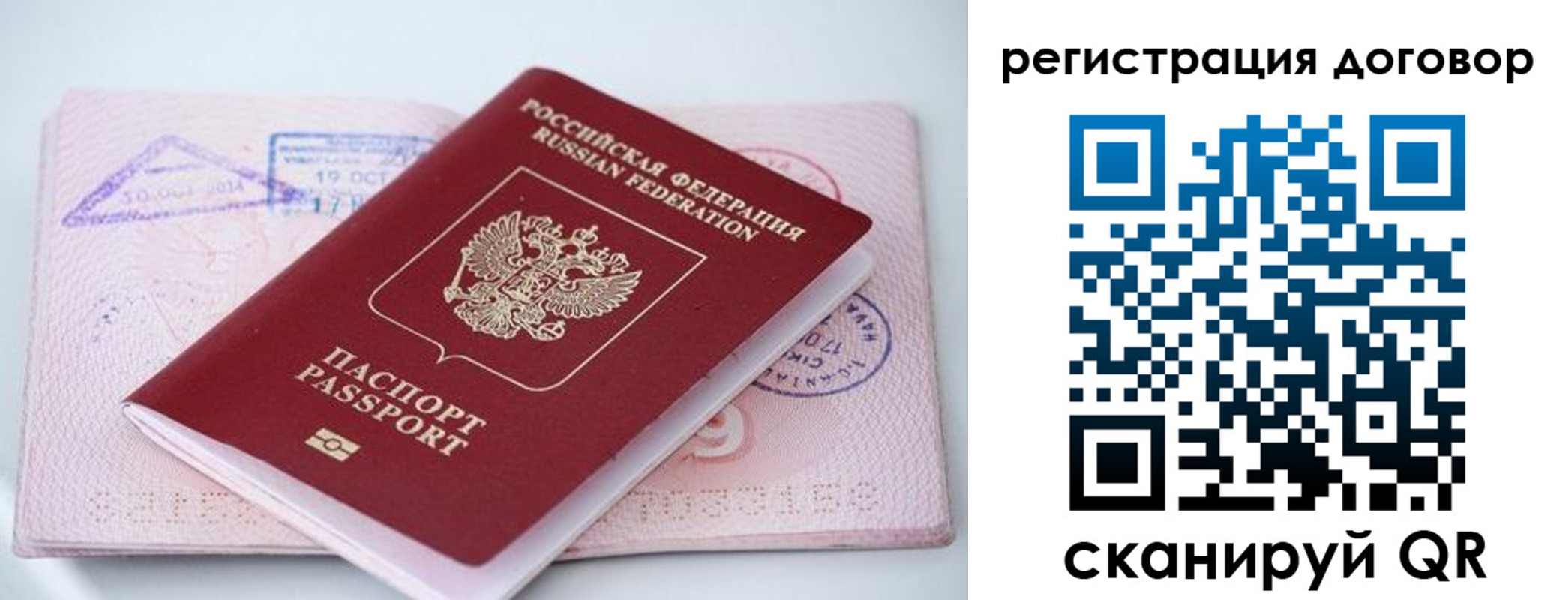 прописка паспорт в Балашихе