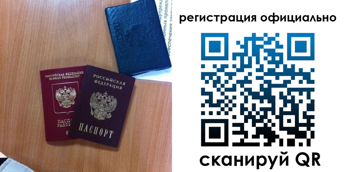временная регистрация надежно в Балашихе